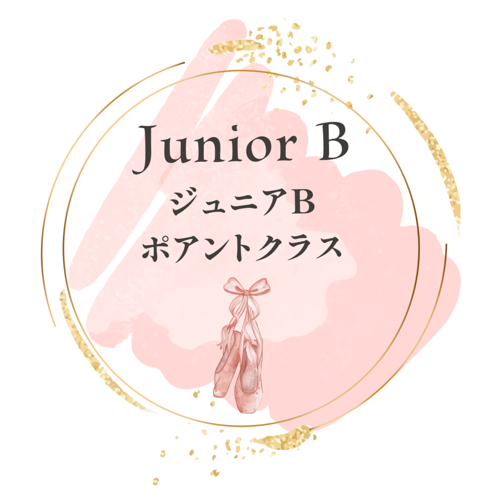 ジュニアBポアントクラス